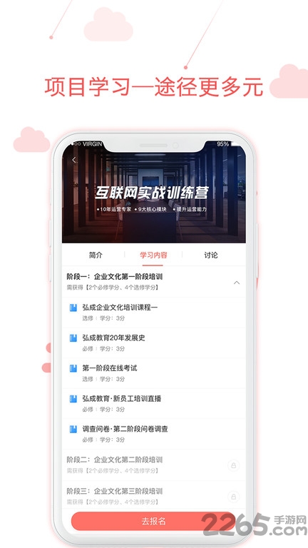 用到云学习app