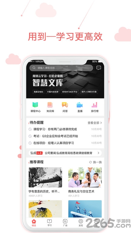 用到云学习app