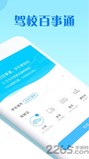 驾校百事通科目四app