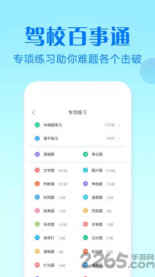 驾校百事通科目四app