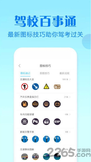 驾校百事通科目四app