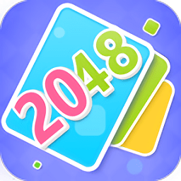 全民接龙2048最新版(暂未上线)