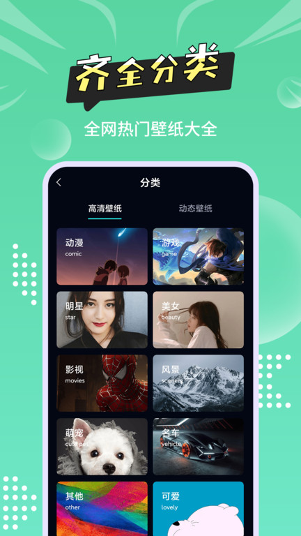 动态桌面壁纸大全app