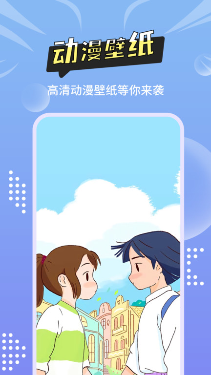 手机主题壁纸多多app