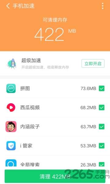 360清理大师极速版官方app