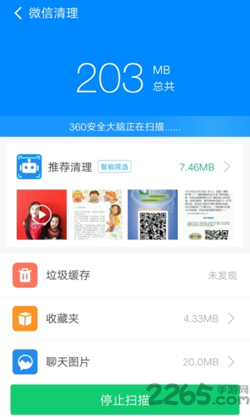 360清理大师极速版官方app
