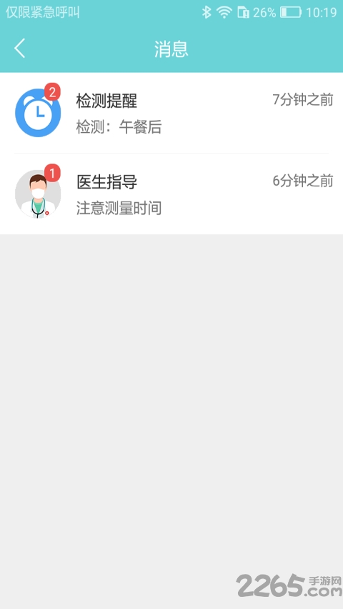 微策云用户版app