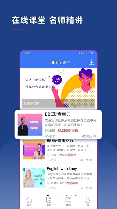 bbce英语app(改名BBE英语)