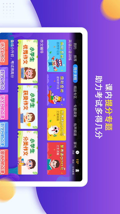 小学同步五年级app