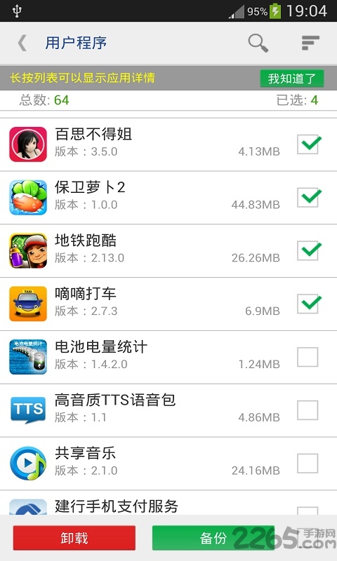 程序移动到sd卡app