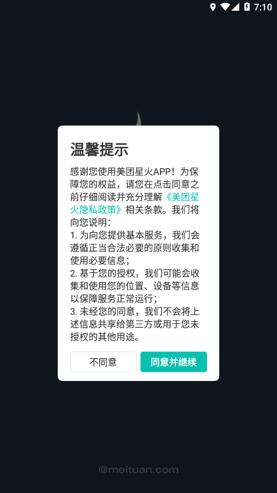 美团烽火台app下载