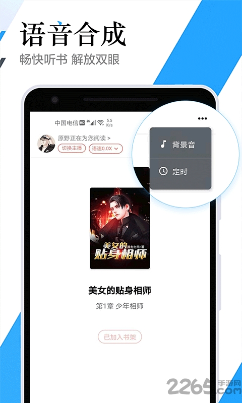 全民听书神器app