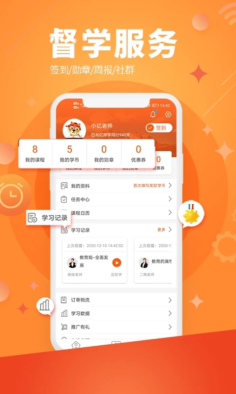 亿师学考教师app