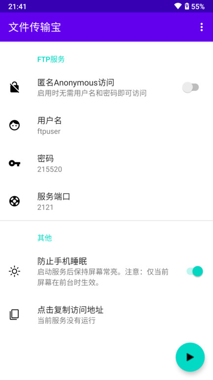 文件传输宝app(Ftp Share)