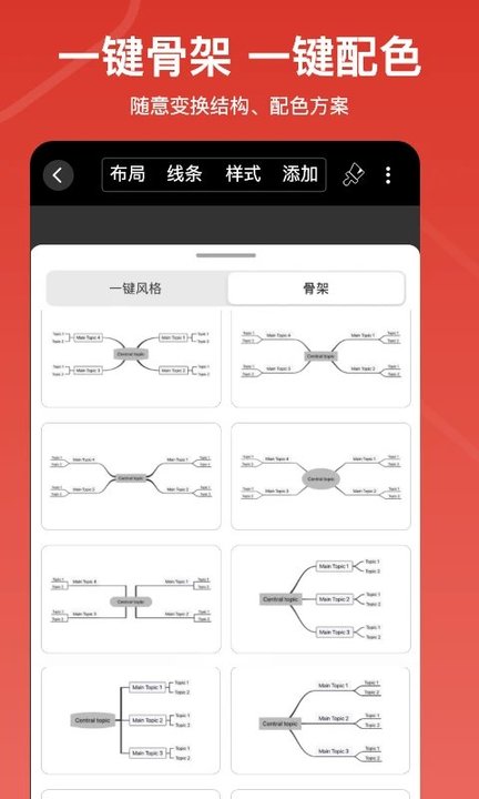 mind+思维导图手机版(更名寻简思维导图)