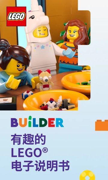 乐高拼搭指引官方版app(lego builder)