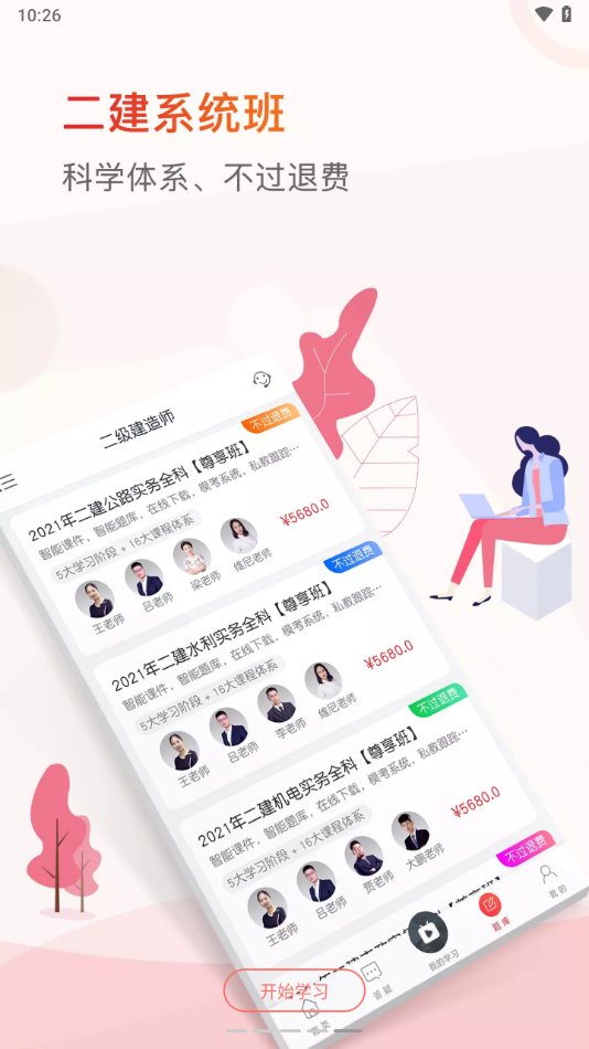 中欣网校app官方版