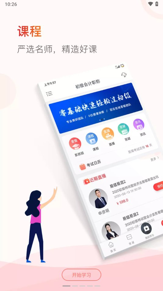 中欣网校app官方版