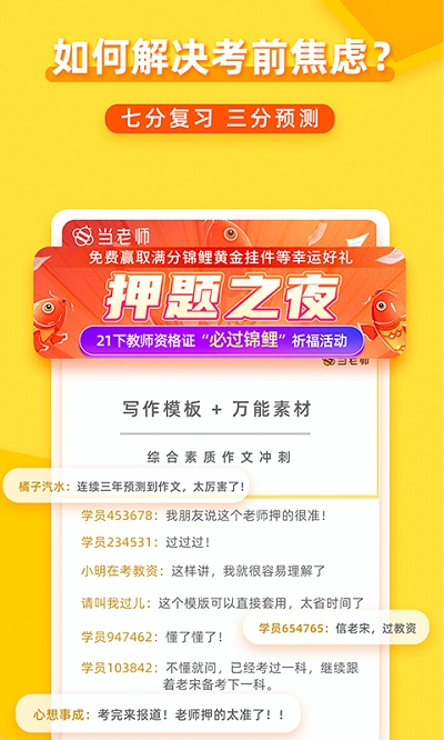 当老师教师资格证app