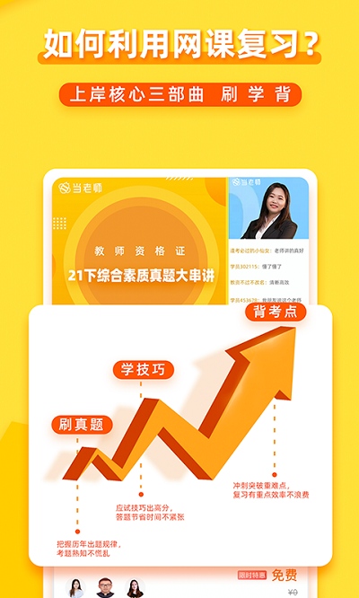 当老师教师资格证app