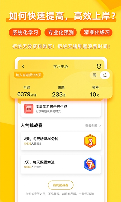 当老师教师资格证app