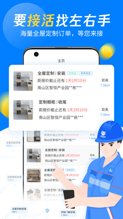 左右手师傅安装平台app