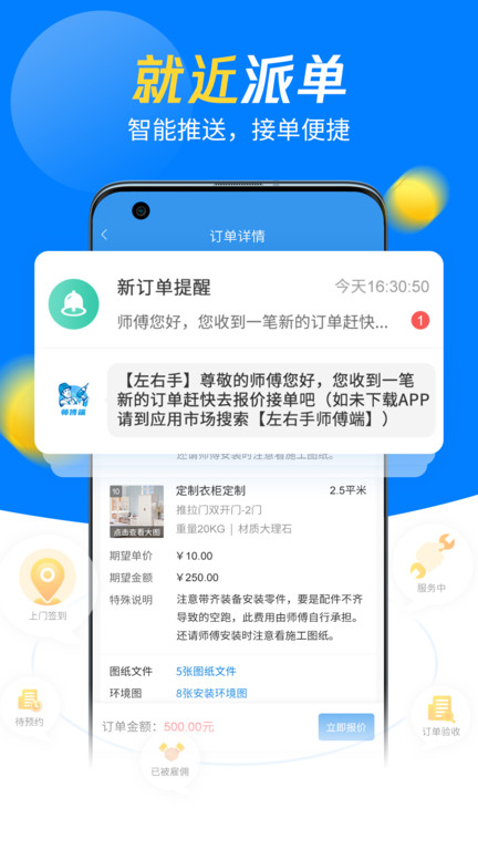 左右手师傅安装平台app