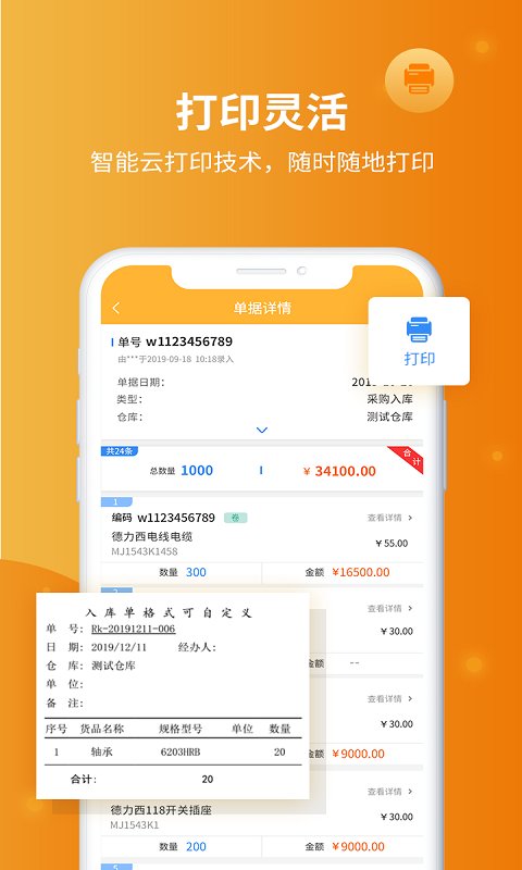 冠唐云仓库管理app