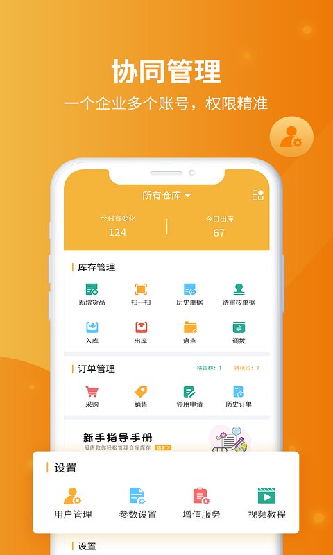 冠唐云仓库管理app