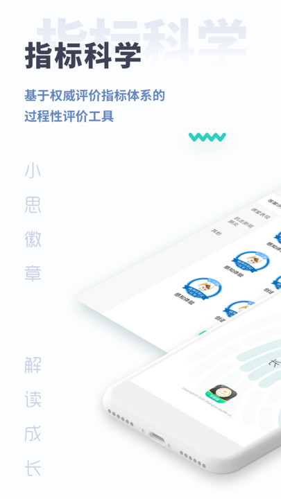 小思徽章学前版反思app