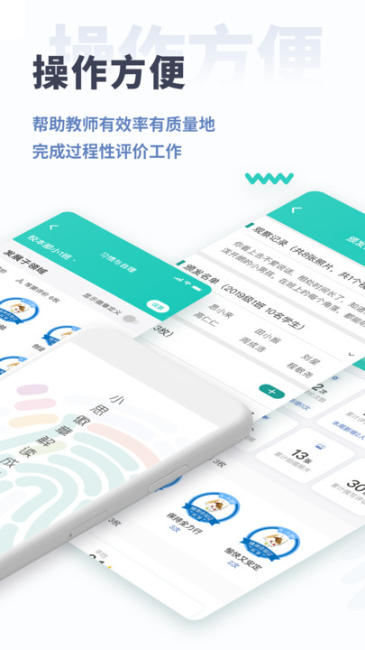 小思徽章学前版反思app