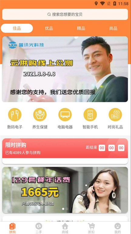 云拼购app