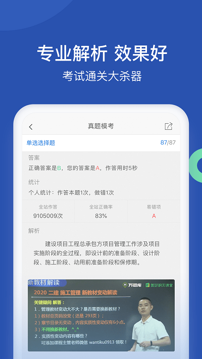 工程万题库app