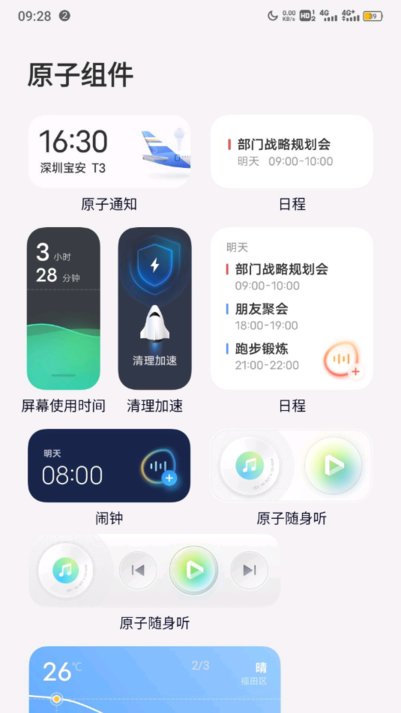 originos系统桌面app