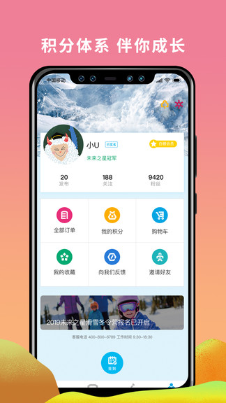 funski滑雪app