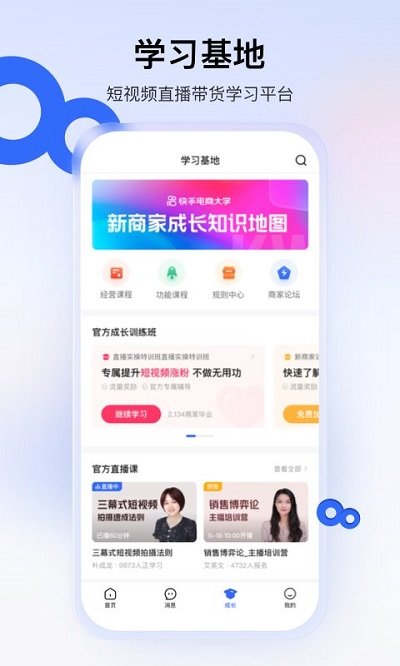 快手小店商家版app官方版