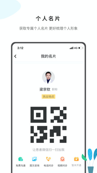 眼视光医生app