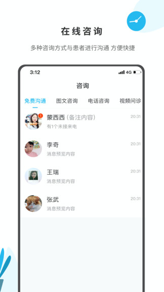 眼视光医生app