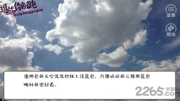 逗比你别跑橙光游戏破解版下载