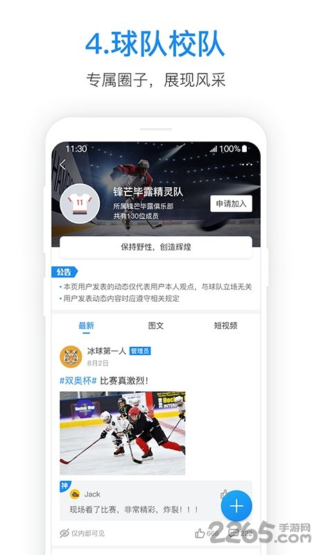 冰上星球app