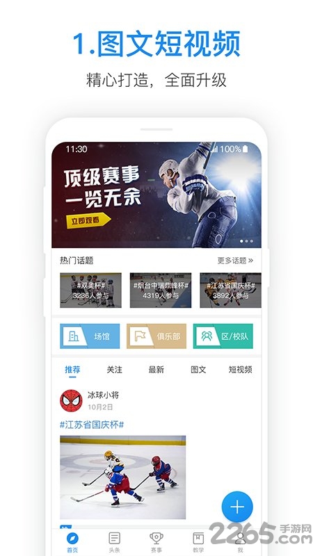 冰上星球app