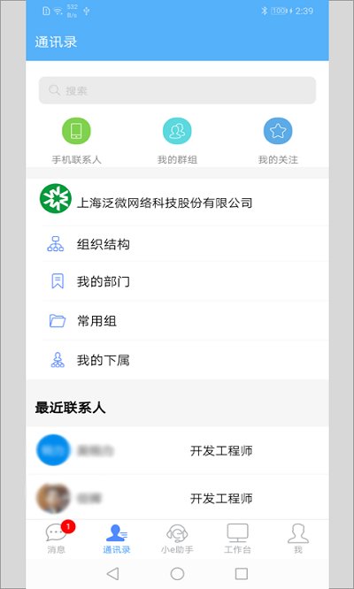 泛微emobile7官方app