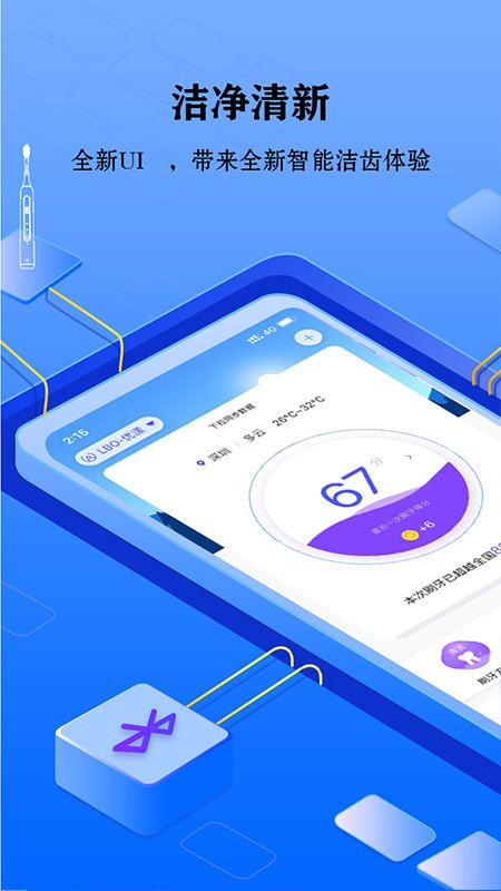 力博得口腔护理app