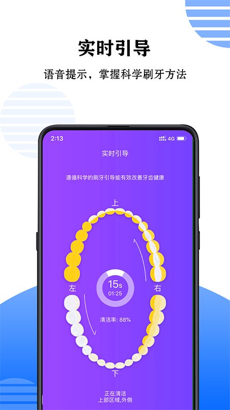 力博得口腔护理app