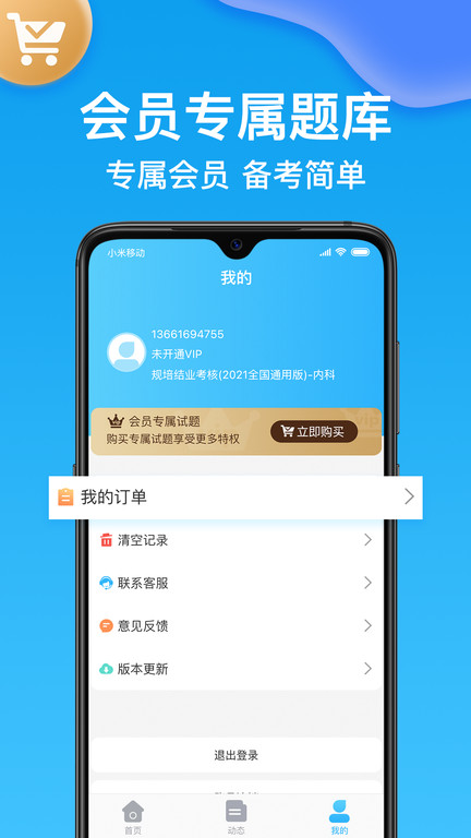 规培考试题库app手机版