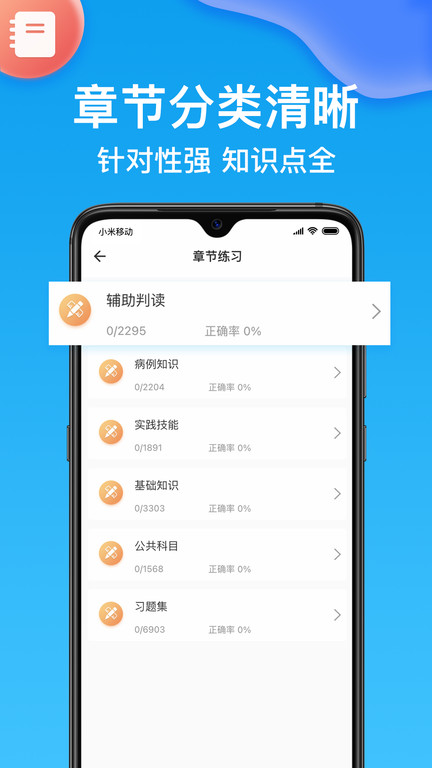 规培考试题库app手机版