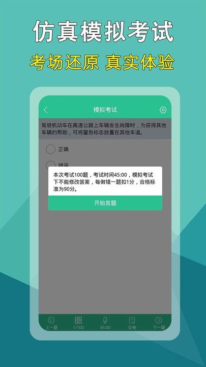 驾考速记题库app手机版