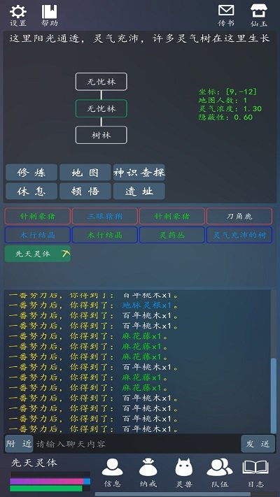 轮回修真ol手机版