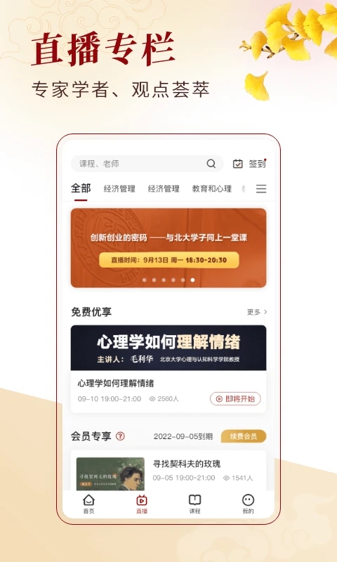 北大学堂app