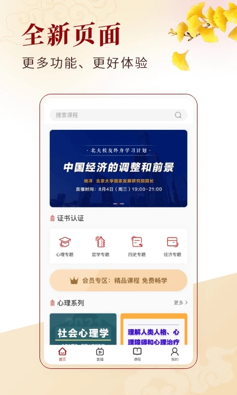 北大学堂app